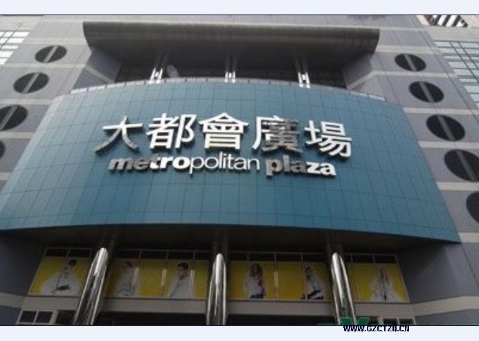 Chongqing Metropolitan