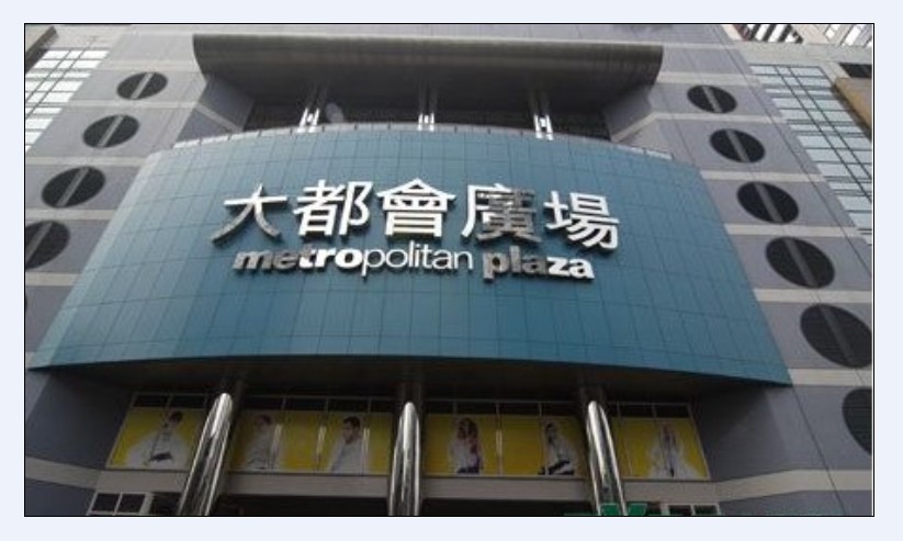 Hutchison Whampoa Metropolitan Plaza Chongqing